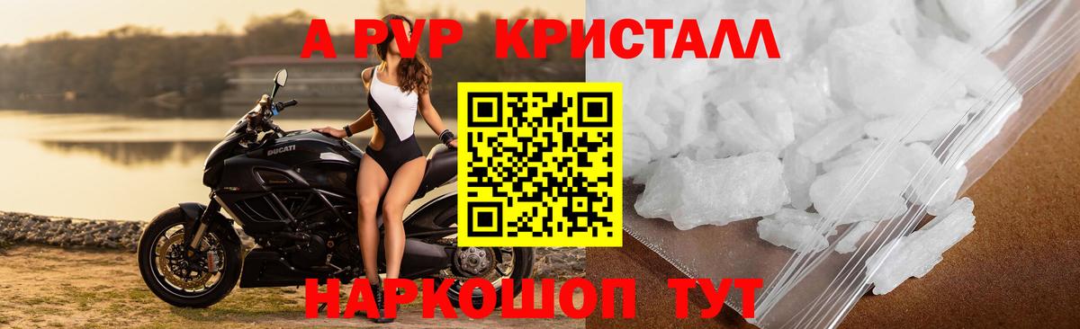 Альфа ПВП кристаллы  Alpha-PVP мука  Вход с VPN  A PVP крисы CK  Вятские Поляны 