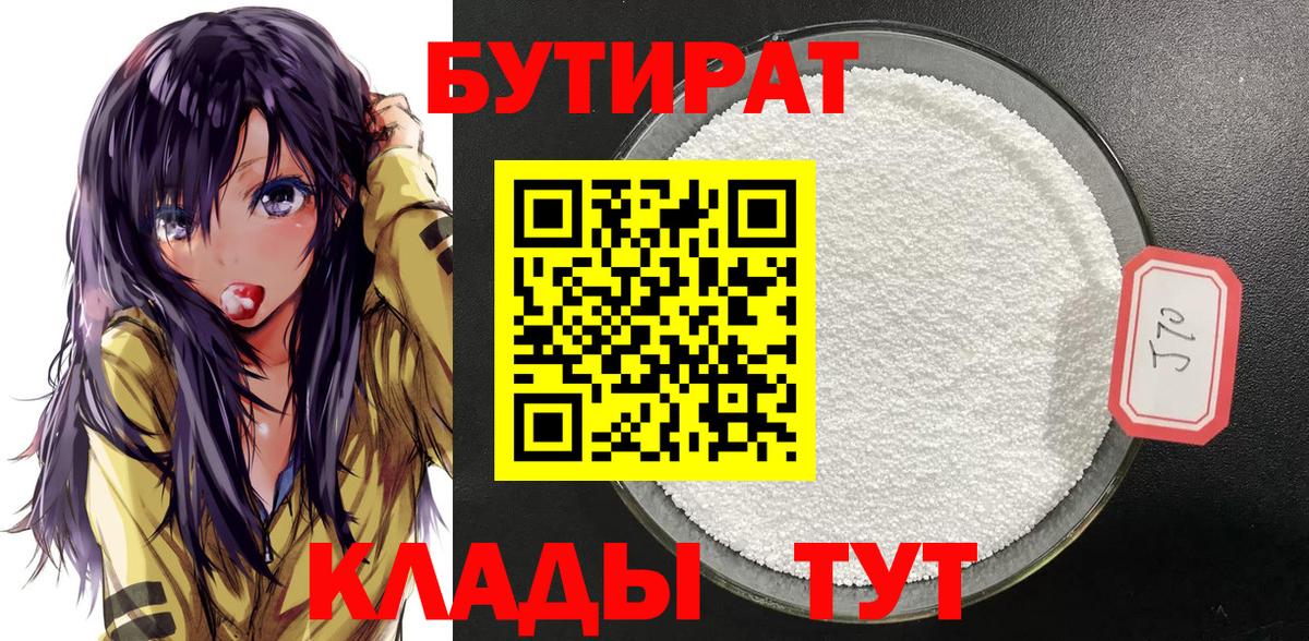 БУТИРАТ жидкий экстази Вятские Поляны