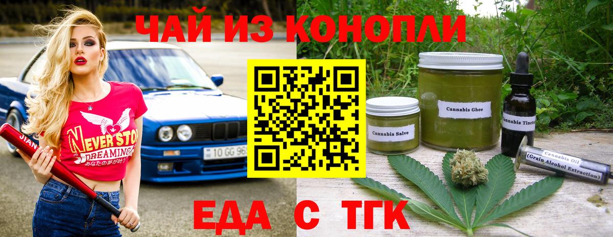 Еда ТГК конопля  Вход с VPN  Вятские Поляны 