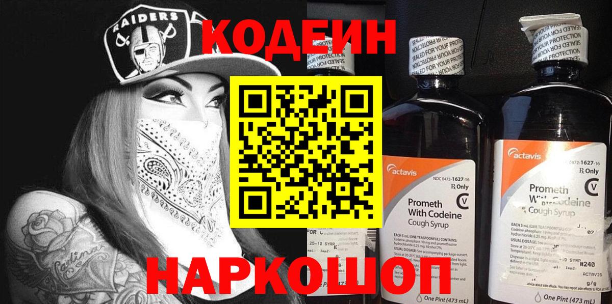 Codein Purple Drank  Кодеин Purple Drank  Вятские Поляны  Вход с VPN 